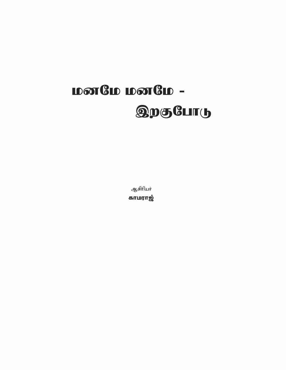 Pages from Kamaraj_Page_1
